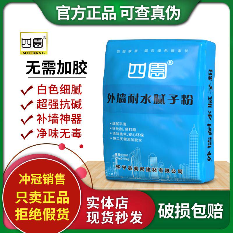 四圆腻子粉袋装20KG腻子胶水型室内墙泥子粉补上墙膏环保家用型