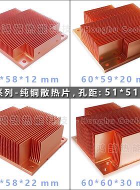 60系列BGA989工控电脑CPU散热器PGA988风扇制冷片TEC紫铜散热鳍片