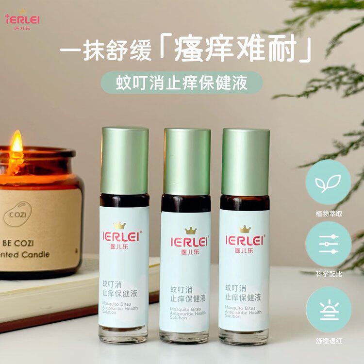 医儿乐·蚊叮消止痒保健液】