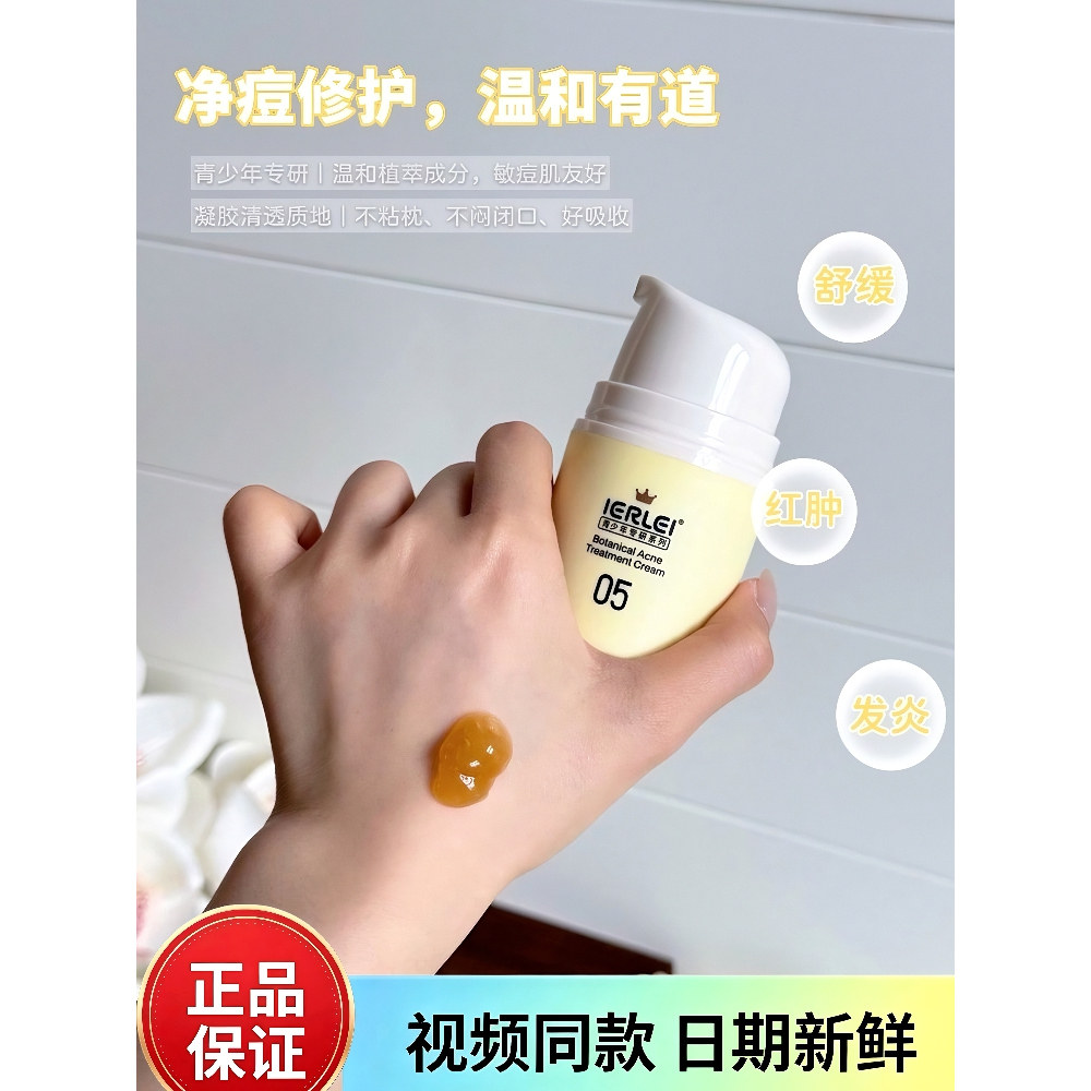 医儿乐植萃祛痘精华霜