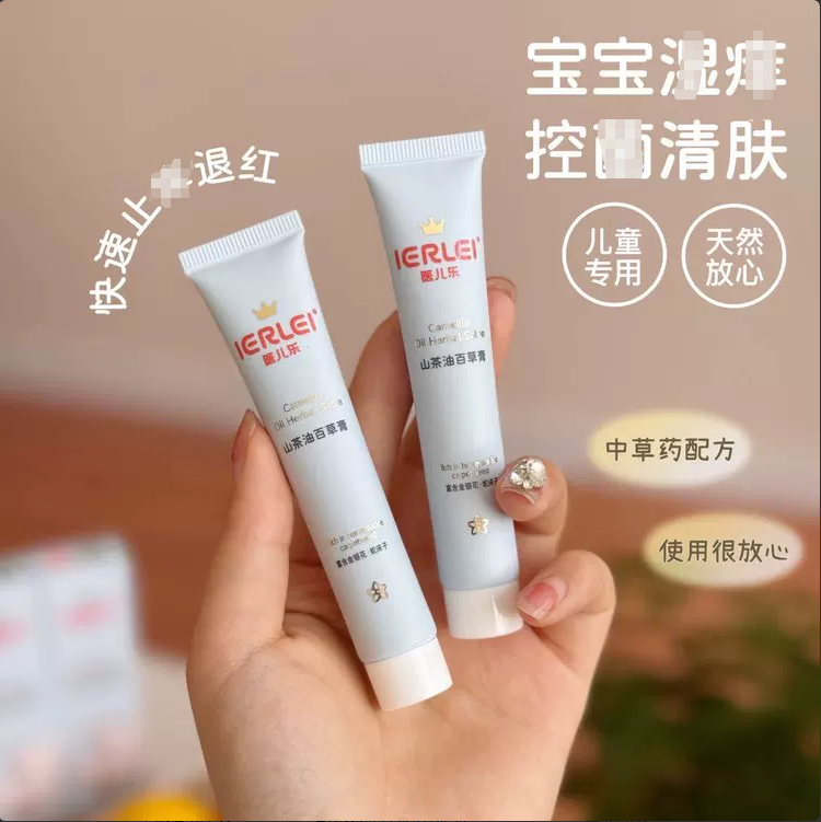 医儿乐山茶油百草膏儿童护肤