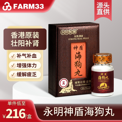 中国香港版永明神盾海狗丸肾宝肾气男性300粒补气血改善体力J