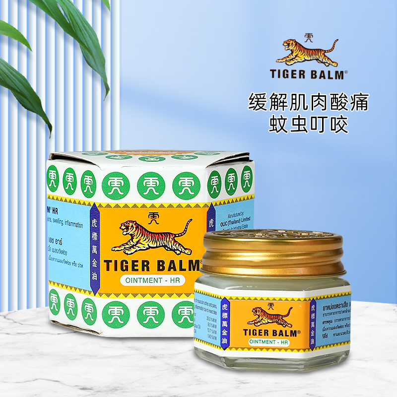 泰版虎标万金油老虎牌白色祛风止痒提神醒脑蚊虫叮咬止痒消肿