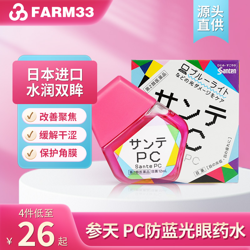 日本参天PC滴眼液电脑手机防蓝光眼药水缓解视疲劳人工泪液护眼