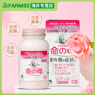 日本小林制药命之母女性更年期调理气血不足姨妈痛月经不调840粒