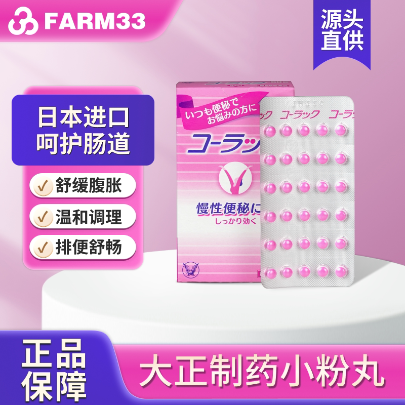大正制药小粉丸正品日本便秘小粉丸便秘药通便润肠排宿便
