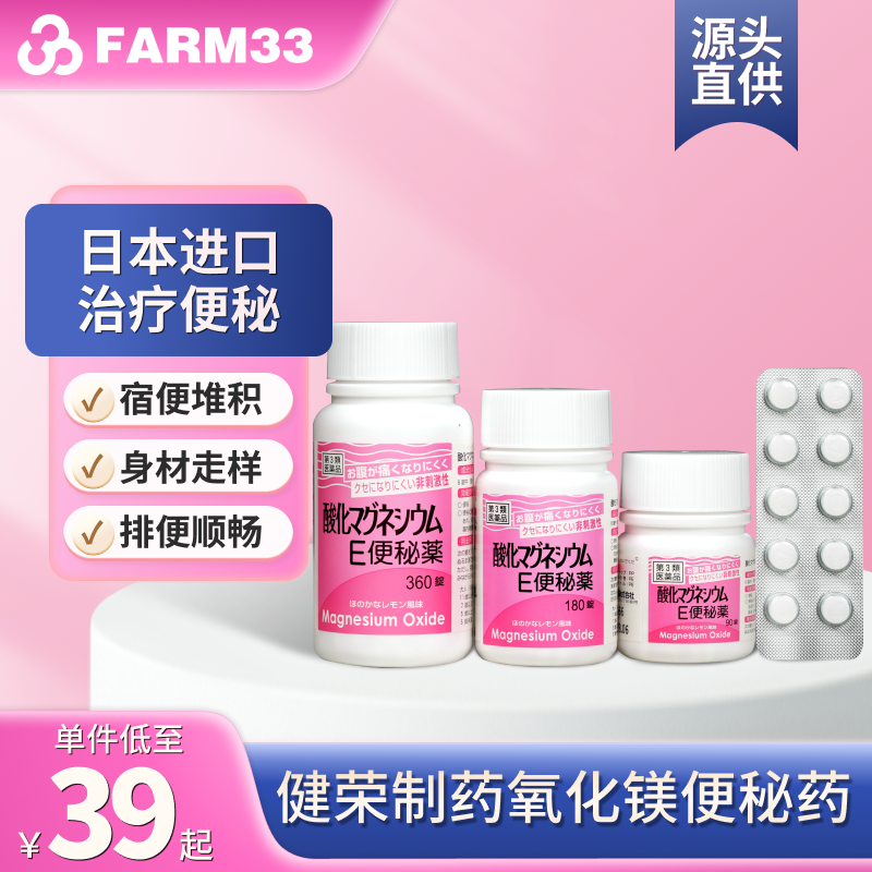 日本进口健荣制药正品便秘药小镁丸整肠丸润肠通便孕妇神器90粒,OTC药品/国际医药,国际皮肤科药品,淘宝优惠券,粉丝福利购,淘宝优惠卷