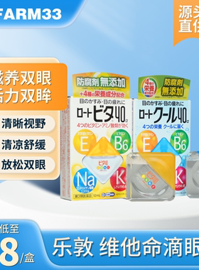 日本乐敦Vita40维他命滴眼液缓解眼干涩疲劳模糊眼药水12ml