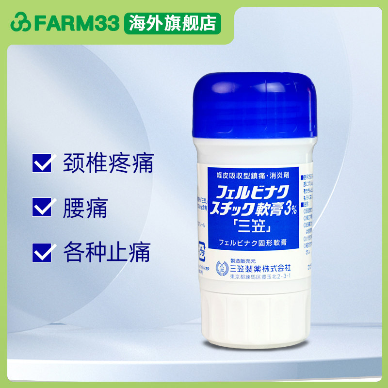 日本三笠制药止痛膏关节痛扭伤涂抹棒40g疼痛消炎止痛软膏镇疼膏