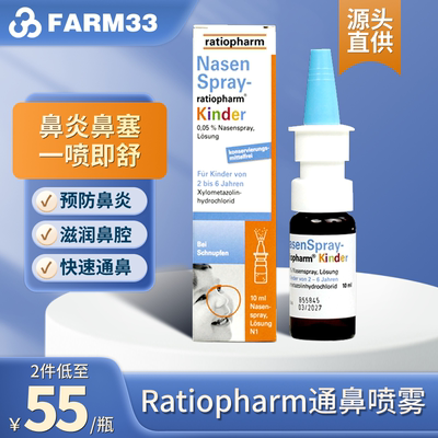 【临期】德国ratiopharm过敏性鼻炎喷剂缓解鼻塞通鼻进口喷雾15ml
