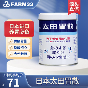 日本直邮胃药太田胃散210g养胃粉缓解胃胀气不消化腹胀调理肠胃