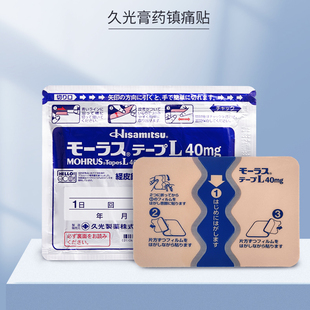 日本久光贴撒隆巴斯久九光膏药贴