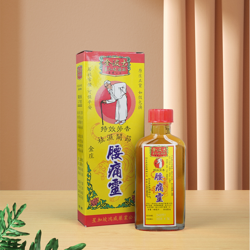 中国香港版金波士正品腰痛灵40ml疼痛祛风湿舒筋活络