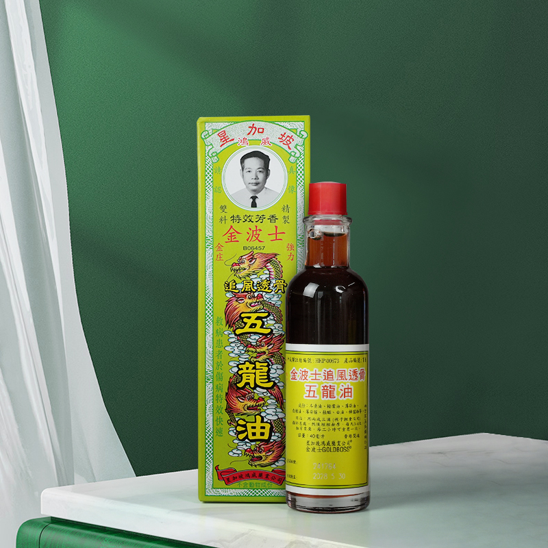 香港金波士追风透骨五龙油40ml驱风祛瘀追风透骨活络