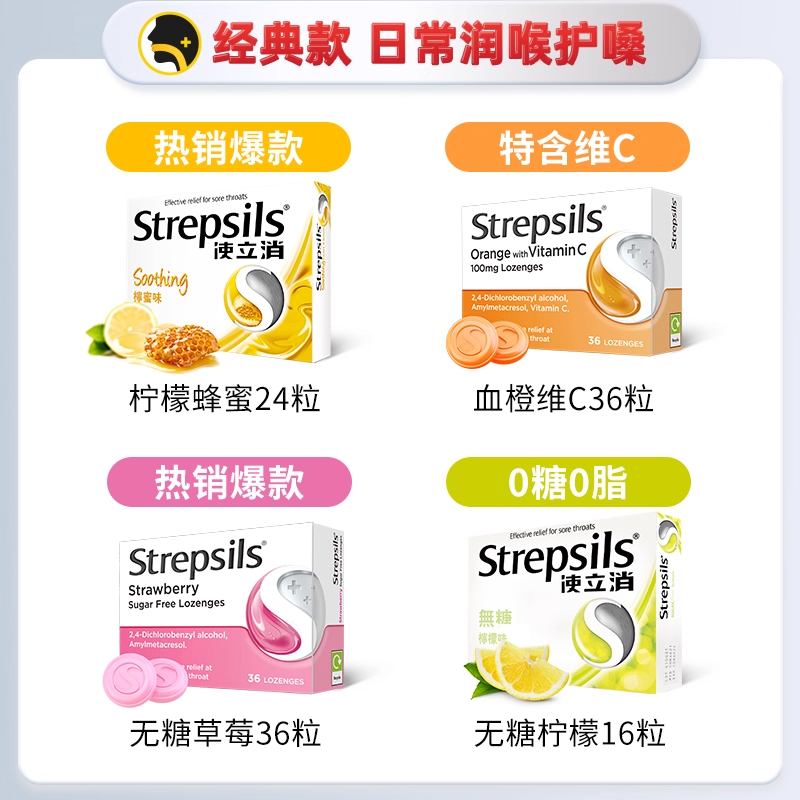 Strepsils使立消润喉糖特强护嗓喉咙痛化痰无糖薄荷糖果旗舰店