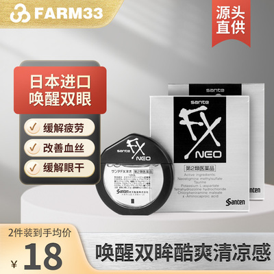 日本参天FX银装眼药水缓解眼疲劳滴眼液眼睛干涩人工泪液12ml