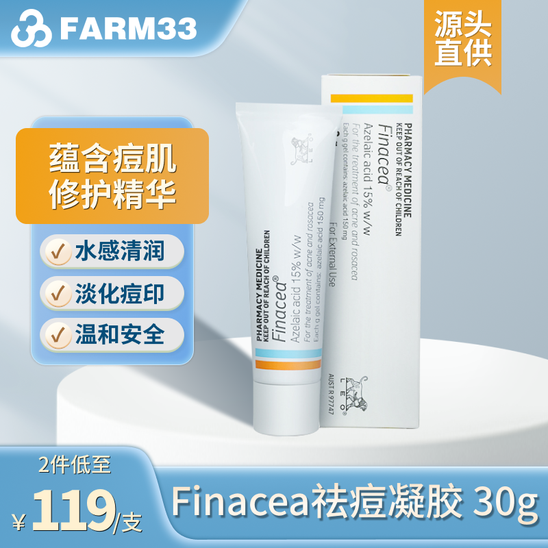 澳洲Finacea15%壬二酸祛痘凝胶去痘膏药