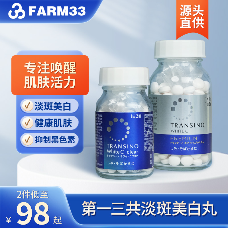 日本进口第一三共淡斑美白丸维生素C淡化色斑雀斑晒斑色素沉着