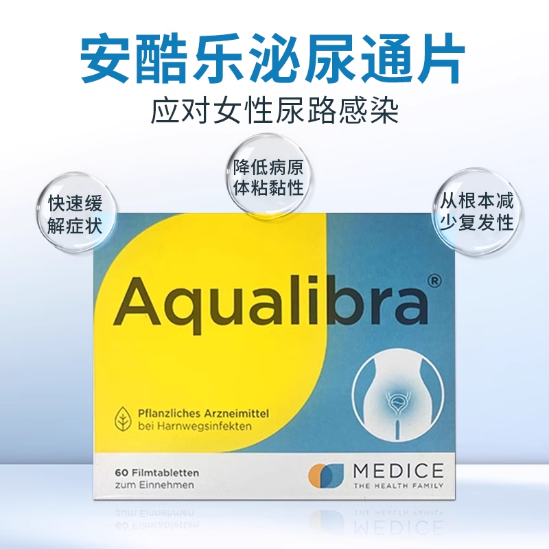 德国Aqualibra安酷乐泌尿通阴道尿路感染妇科私处护理消炎片60粒