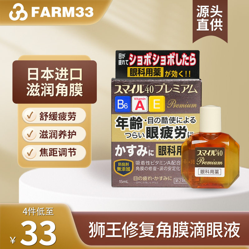 日本原装进口狮王修复角膜滴眼液15ml 眼药水眼部疲劳眼科用药