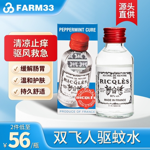 法国双飞人港版 RICQLES利佳薄荷药水50ml驱蚊水消暑清凉止痒 正品