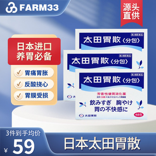 日本胃药太田胃散48包养胃粉 胃胀气不消化腹胀养胃调理肠胃