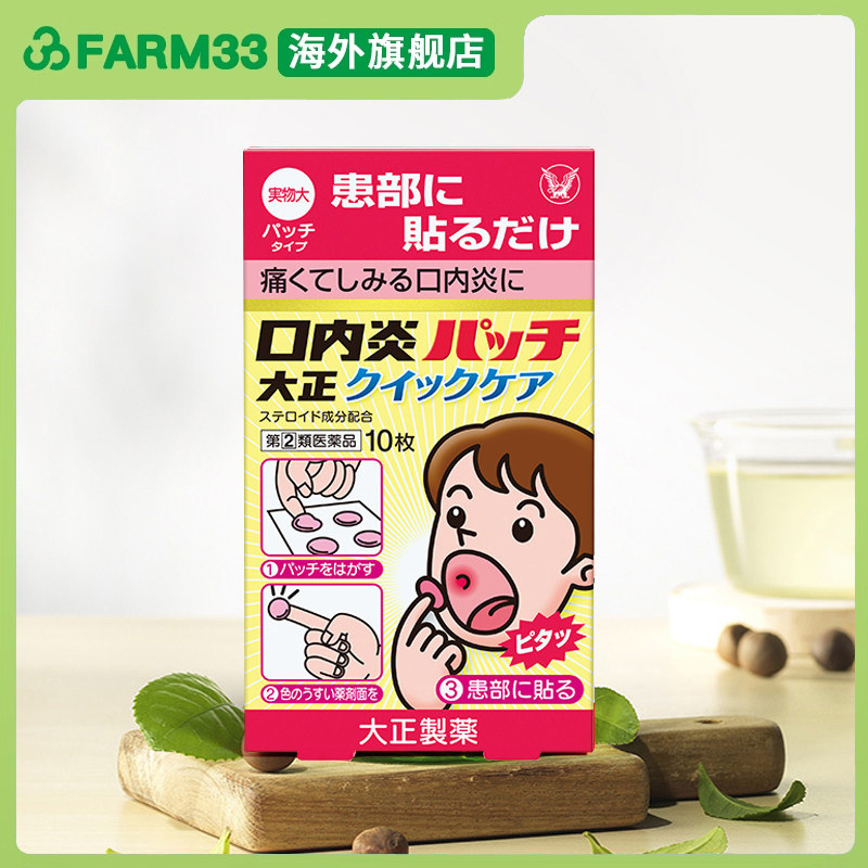 日本大正制药口腔溃疡贴口内炎贴口腔炎舌炎贴口疮专用药10片,OTC药品/国际医药,国际皮肤科药品,淘宝优惠券,粉丝福利购,淘宝优惠卷