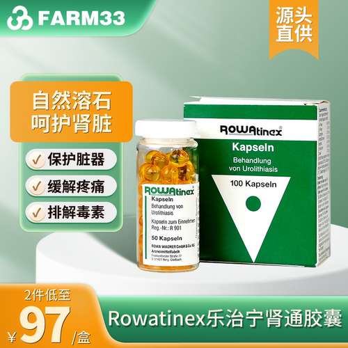 德国Rowachol乐活可乐治宁肝胆结石排石药消石素胆结石胶囊100粒