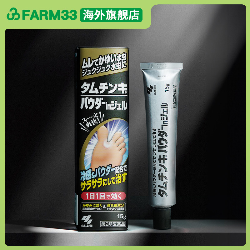 日本小林制药脚气膏根治真菌水虫软膏水泡烂臭脚气脱皮止痒杀菌