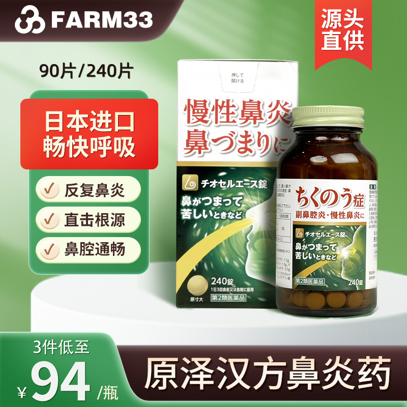 日本进口原泽汉方鼻炎专用特效药缓解鼻塞流涕打喷嚏治疗慢性鼻炎