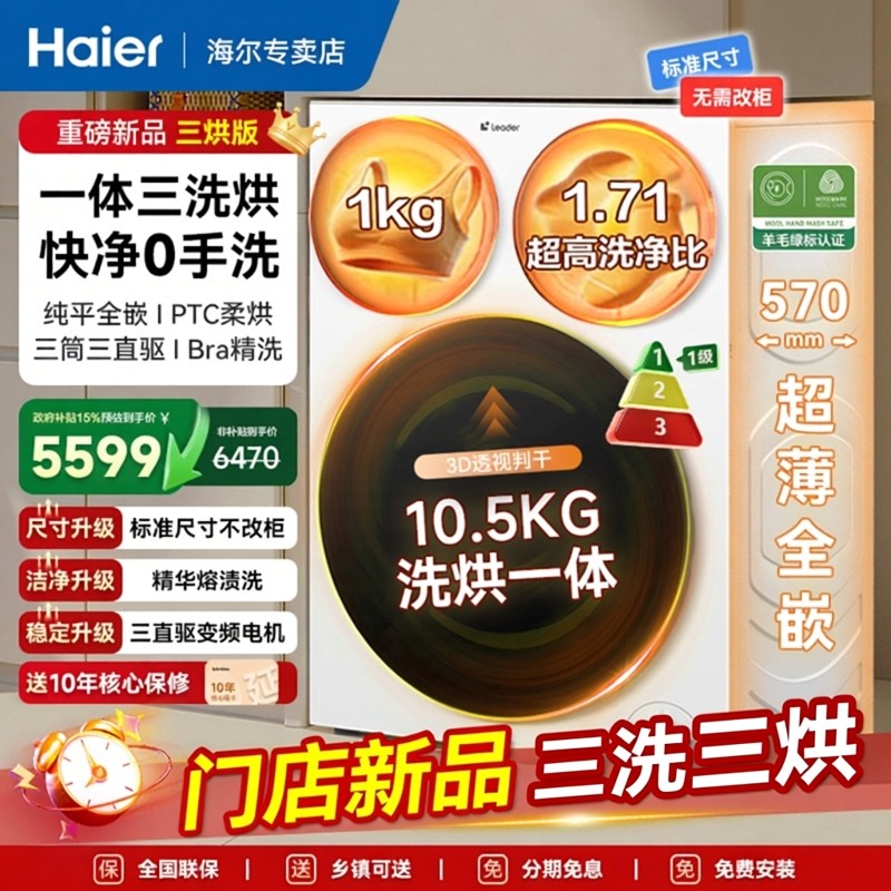 【新品商场同款三烘版】海尔Leader/统帅三筒懒人滚筒洗衣机pro