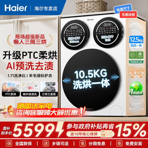 【商场新款】海尔三桶三烘洗衣机
