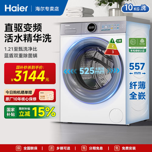 【云溪4.0】海尔直驱超薄洗衣机