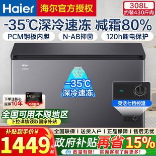 海尔冰柜大容量商用冷柜308/429/519L家用冷藏全冷冻柜减霜冷柜