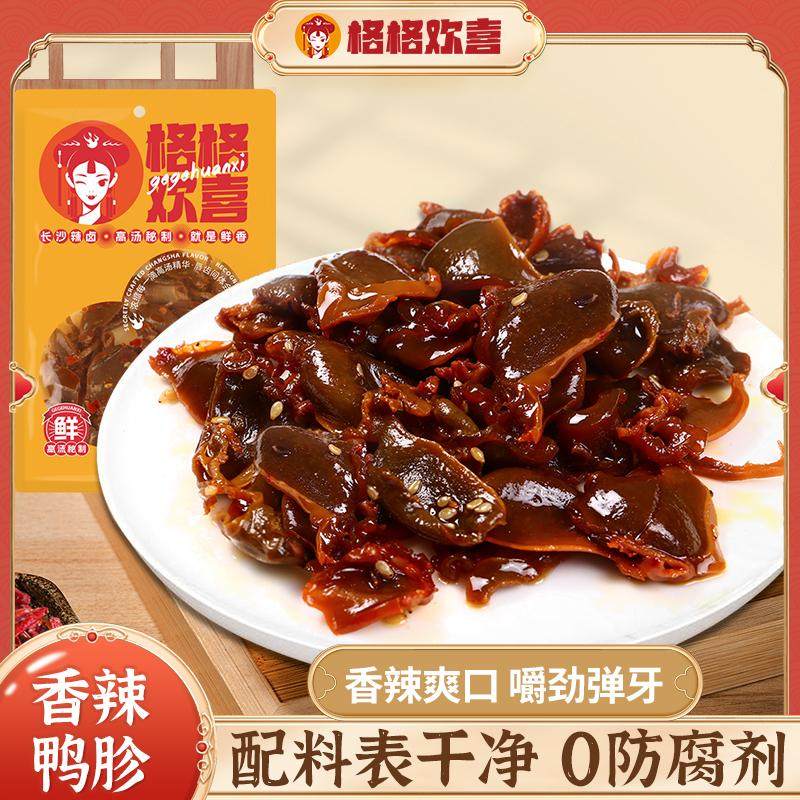 格格欢喜香辣鸭胗湖南特产卤味熟食鸭肫辣味零食熟食小吃即食,零食/坚果/特产,鸭肉零食,淘宝优惠券,粉丝福利购,淘宝优惠卷