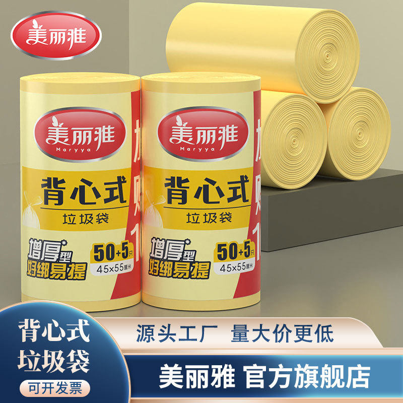 美丽雅加厚背心大号厨房垃圾袋