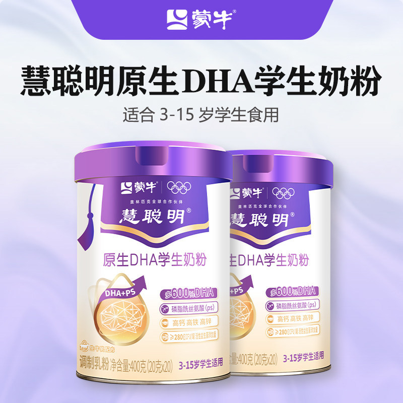 蒙牛原生DHA学生奶粉高钙高铁生牛乳配方3岁以上儿童营养成长奶粉