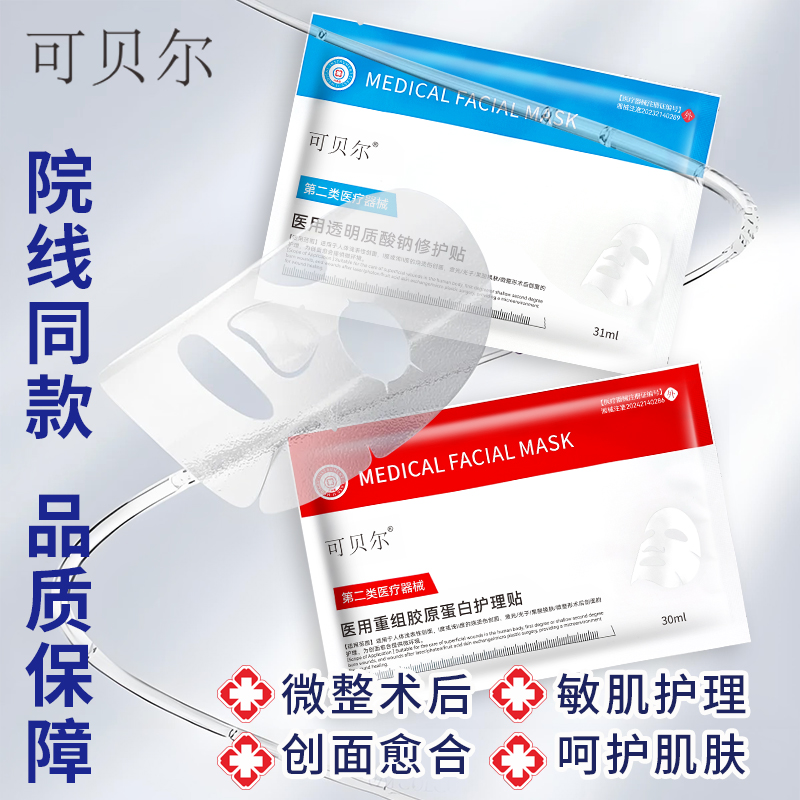 官方旗舰店术后修复补水正品胶原蛋白医用冷敷贴美医敷料正品