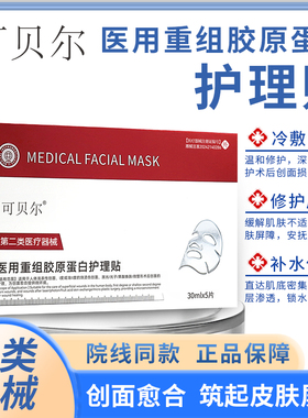 医用冷敷贴美医敷料术后修复补水胶原蛋白正品官方旗舰店1