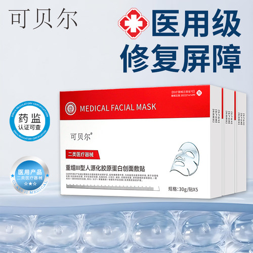 医用冷敷贴美医敷料术后修复补水胶原蛋白正品官方旗舰店