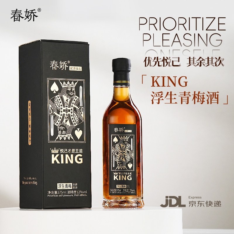 春娇【零添加】浮生青梅低度果酒图片