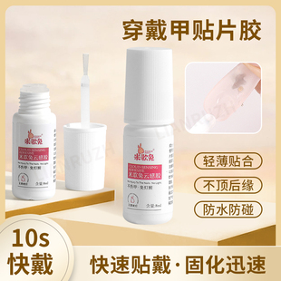 云感胶美甲穿戴甲专用胶水免照灯速干牢固不掉美甲店专用