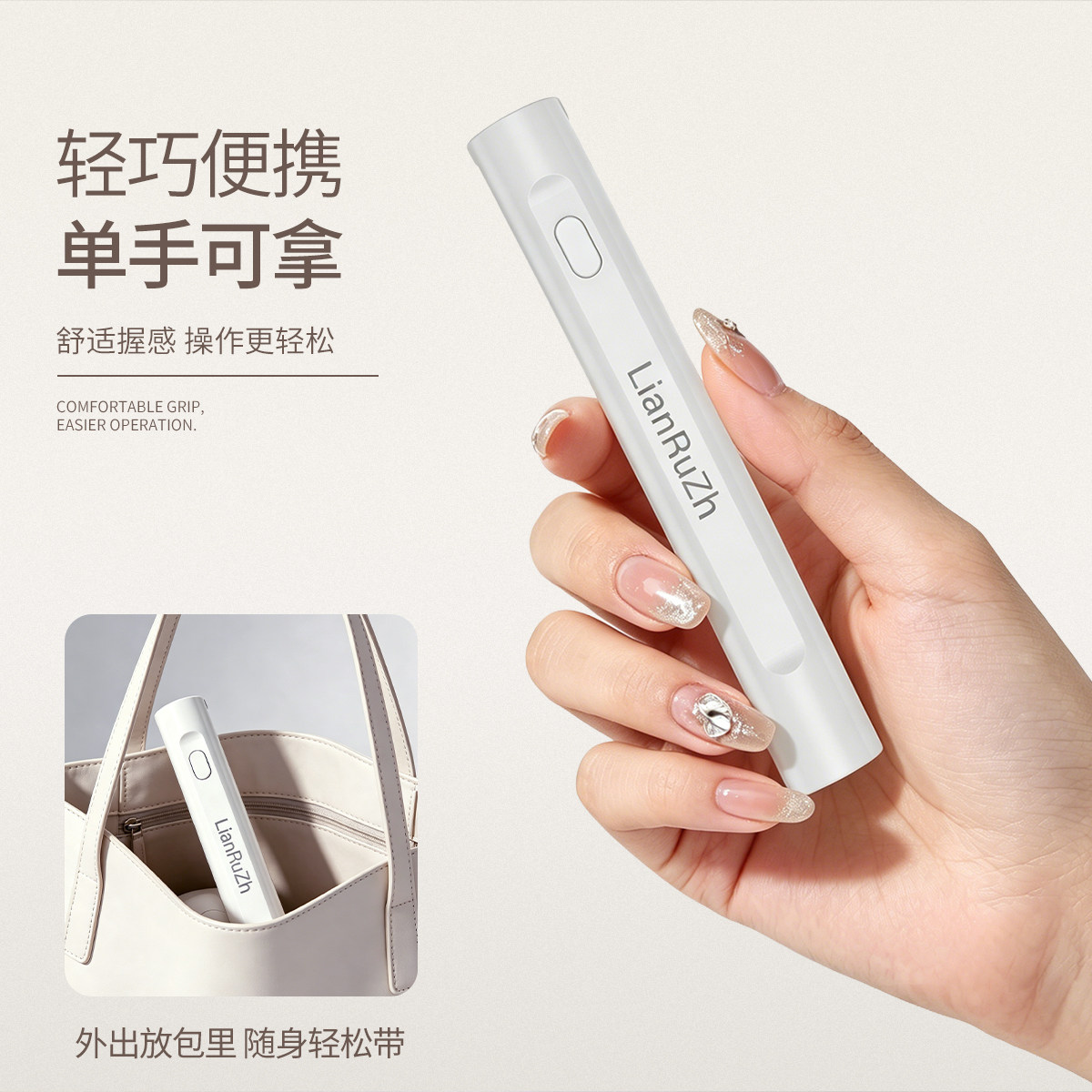 LianRuZh便携一字美甲灯单手可拿