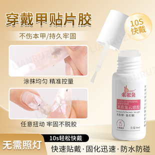 云感胶穿戴甲云感胶美甲贴片胶穿戴甲专用胶水胶水