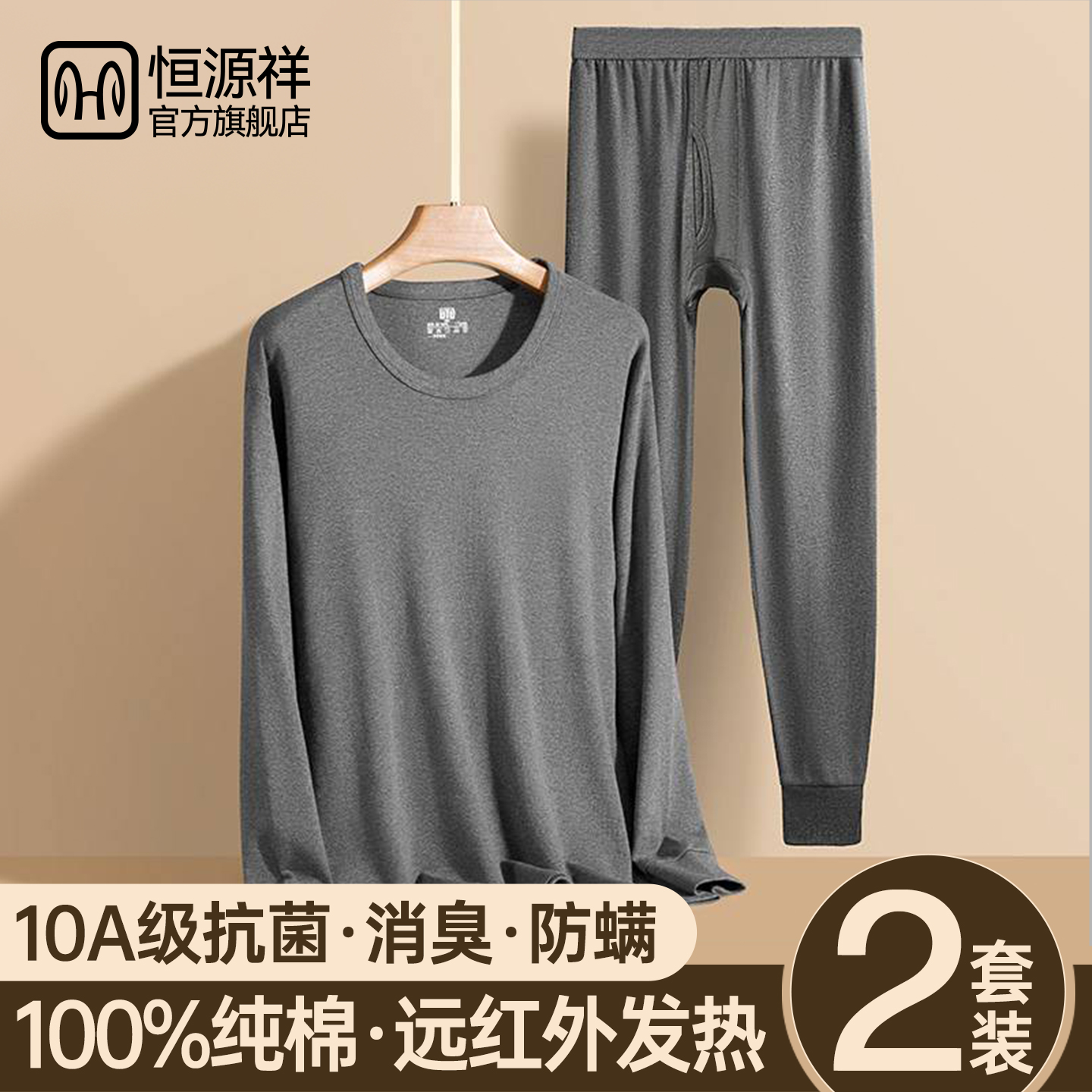 恒源祥纯棉新款保暖内衣秋衣秋裤男士套装全棉毛衫冬男款保温薄款