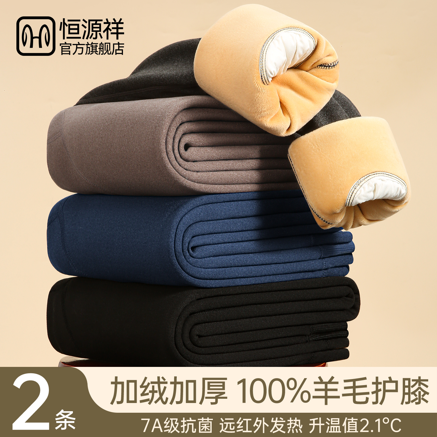 恒源祥男士加厚加绒保暖裤秋裤