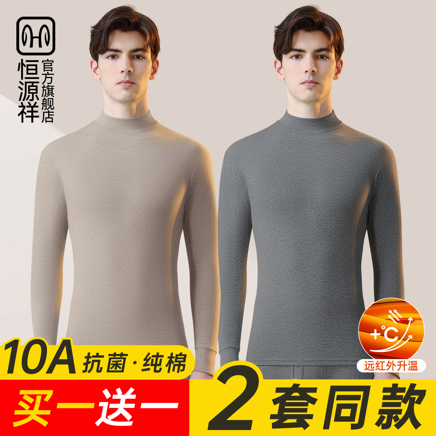 恒源祥新款纯棉保暖内衣套装男款全棉毛衫薄款保温秋衣秋裤男士冬