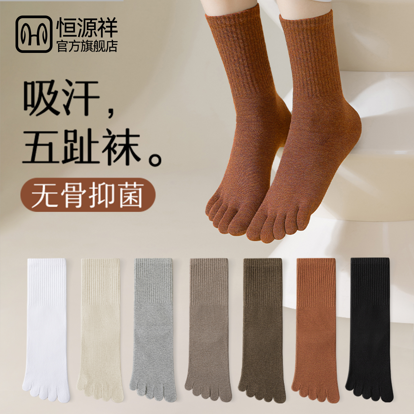 恒源祥女士五指中筒袜纯棉抗菌