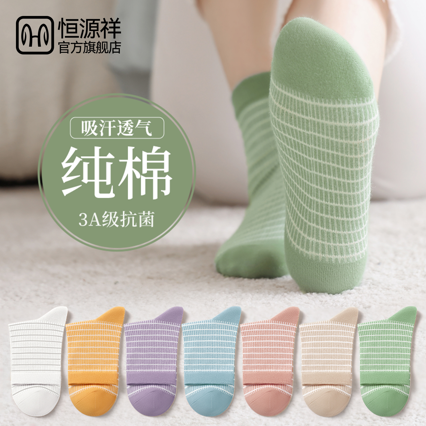 恒源祥女士中筒袜子薄款纯棉女生防臭吸汗百搭抗菌透气全棉袜夏季