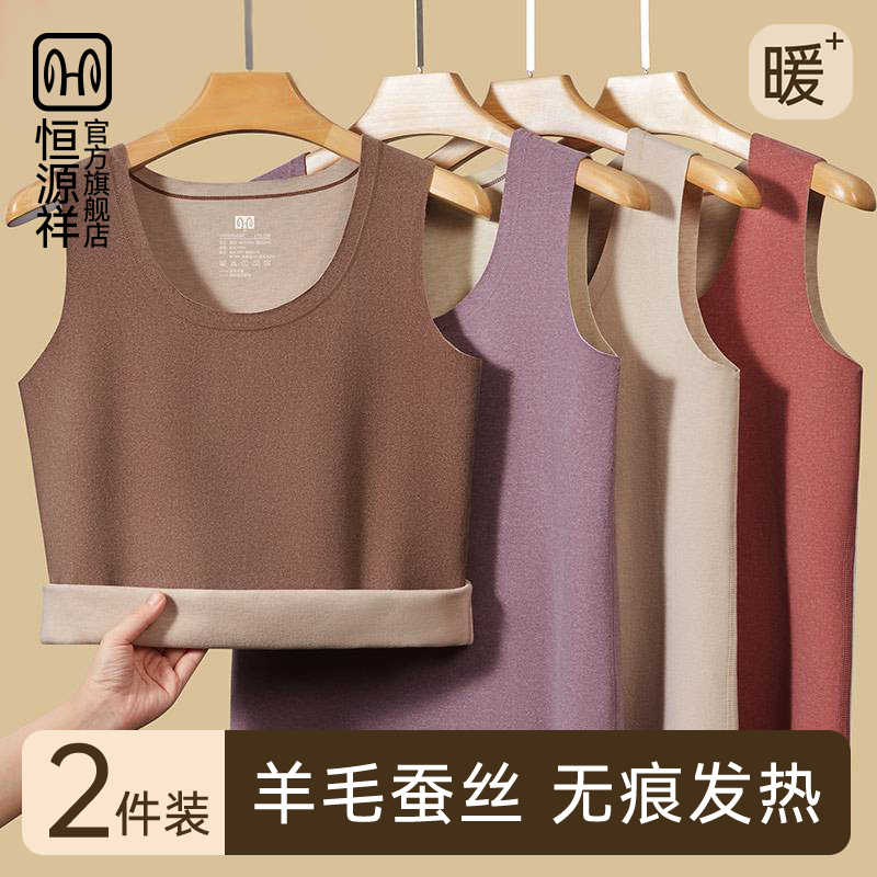恒源祥女士保暖背心内穿线衣打底衫加绒德内搭秋衣单件上衣秋冬季
